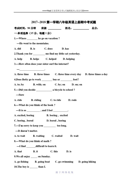 2017-2018学年人教版八年级上册英语期中测试卷及答案