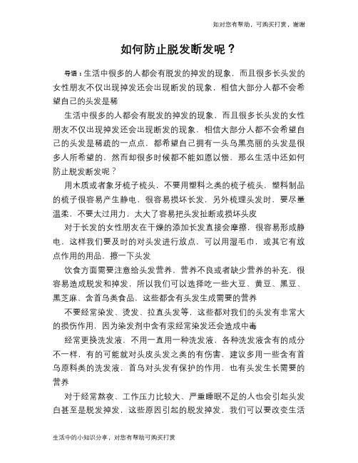 如何防止脱发断发呢?
