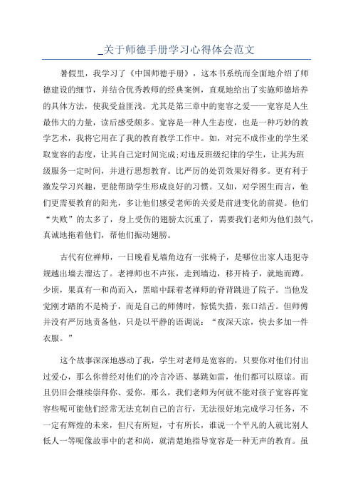 _关于师德手册学习心得体会范文