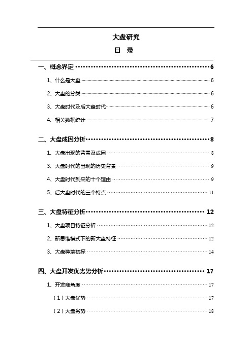 中国房地产业发展大盘市场研究