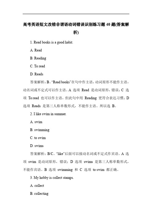 高考英语短文改错非谓语动词错误识别练习题40题(答案解析)