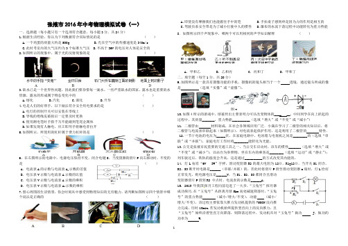 2016年中考物理模拟试卷