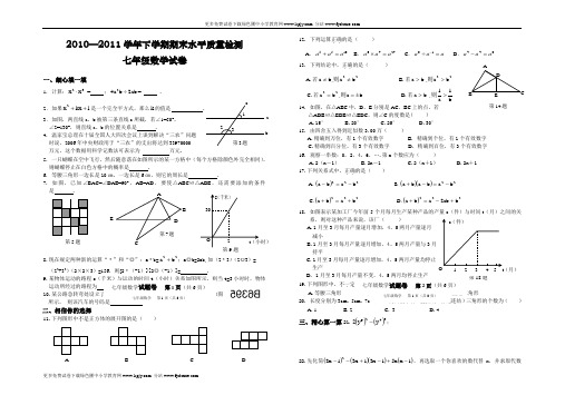 北师大版七年级下册数学期末试卷及答案