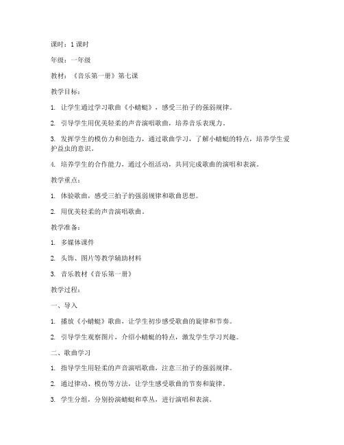 小蜻蜓音乐课模板教案设计