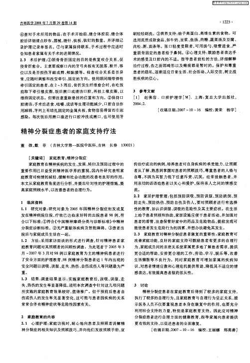 精神分裂症患者的家庭支持疗法