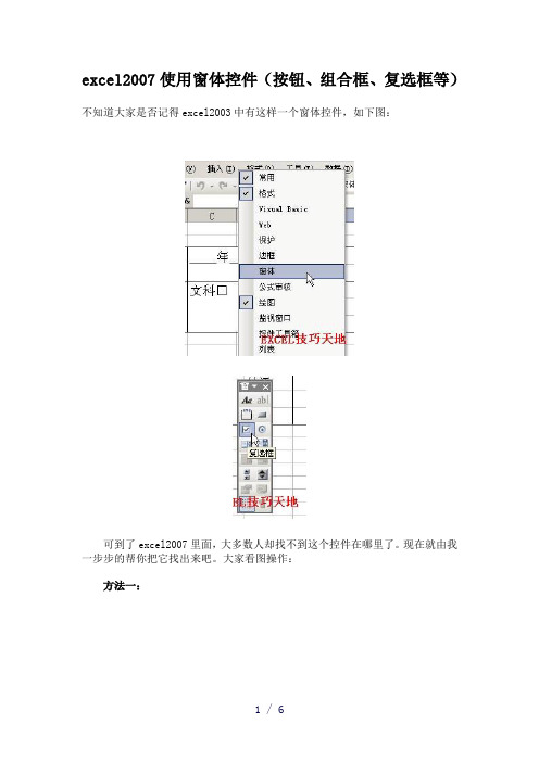 excel2007使用窗体控件(按钮、组合框、复选框等)