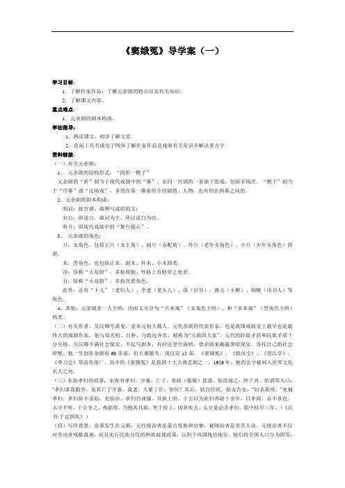 窦娥冤导学案(一)(含答案修改)