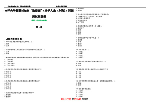 南开大学智慧树知到“选修课”《法学人生(尔雅)》网课测试题答案3