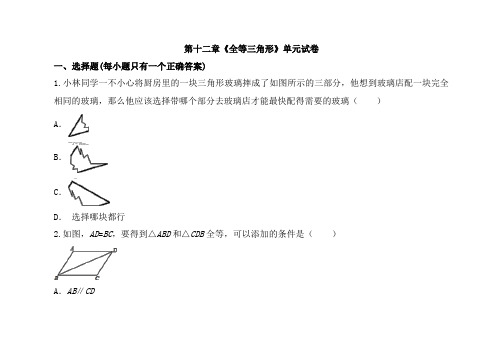 人教版八年级数学上册第十二章测试题