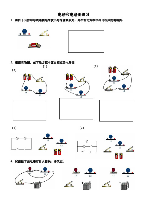 初三物理电路和电路图练习题