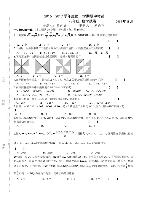 江苏省江阴XX中学2016-2017学年八年级上期中考试数学试题含答案