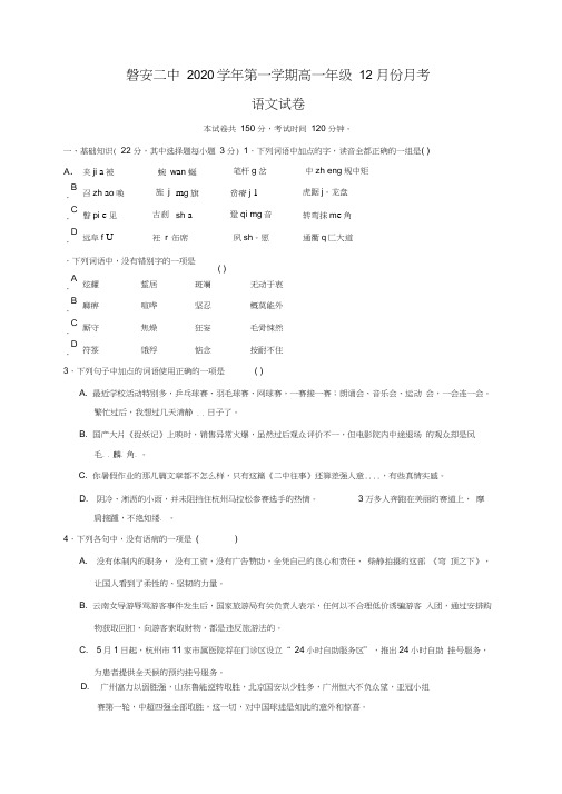 浙江省磐安县第二中学2020学年高一语文12月月考试题(无答案)