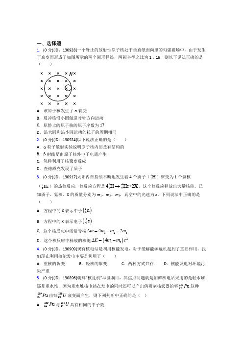 人教版高中物理选修三第五章《原子核》测试卷(包含答案解析)