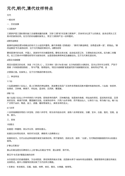 元代,明代,清代纹样特点