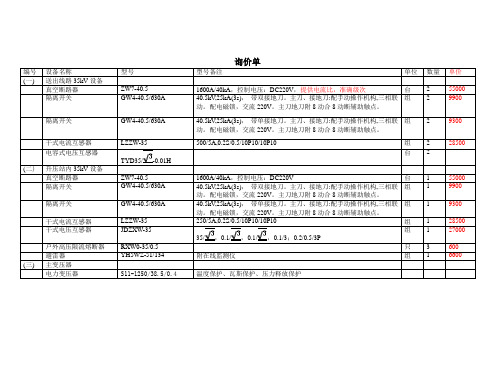 35kV变电站升压变电设备报价