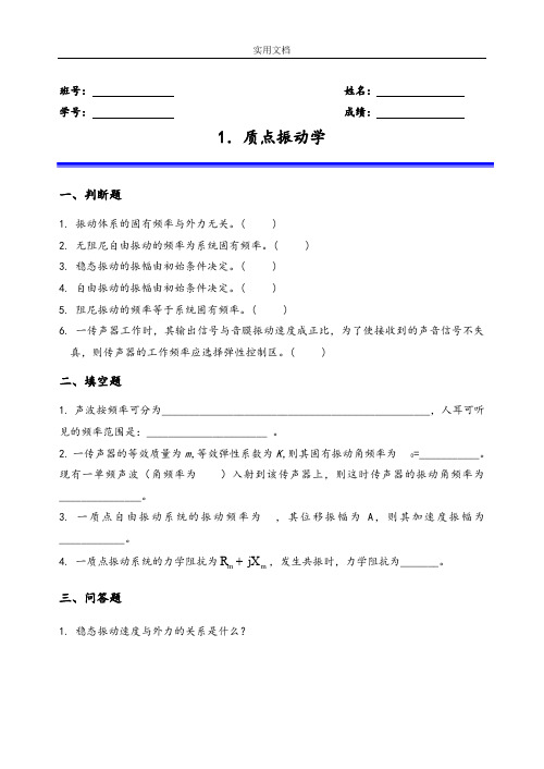 【西北工业大学】声学原理与技术作业集