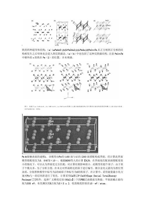 Fe模型