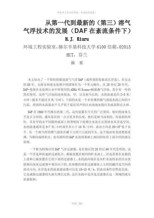 溶气气浮技术的发展从第一代到最新的(第三)在湍流条件下(DAF)-(自动保存的)