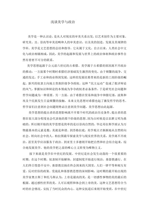 政治与美学