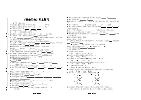 《安全用电》复习