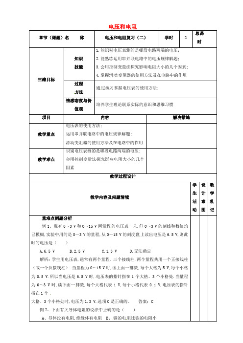 中考物理电压和电阻二复习教案