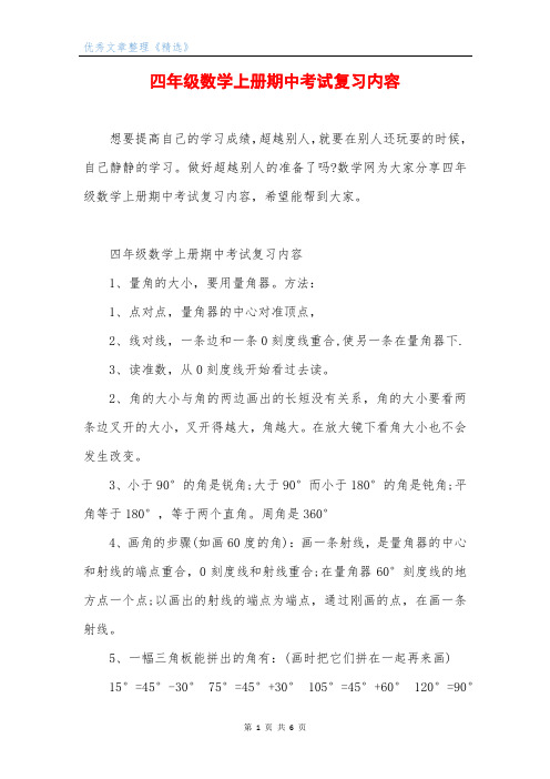 四年级数学上册期中考试复习内容