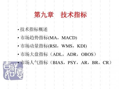 股票指数技术分析