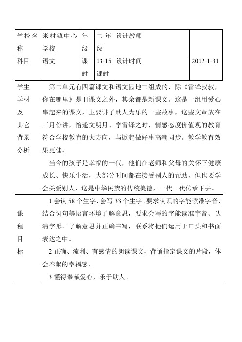 二年级语文下册第二单元课程纲要