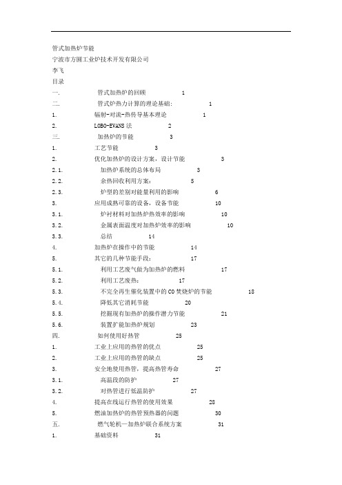 管式炉加热系数解析