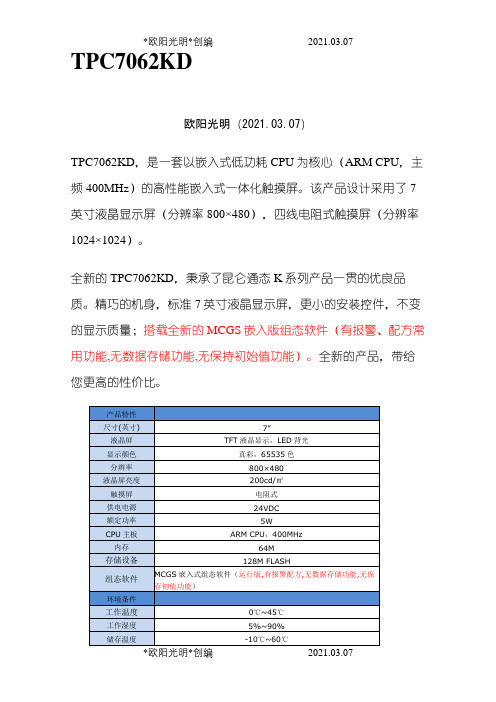 昆仑触摸屏TPC7062KD之欧阳光明创编