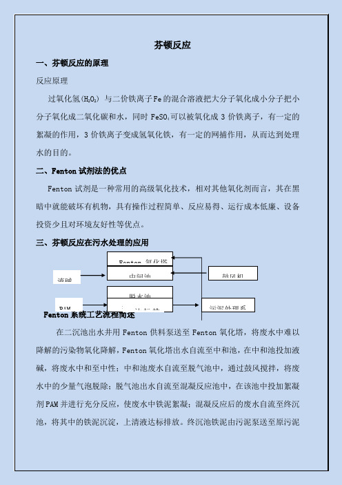 芬顿反应的原理与优点