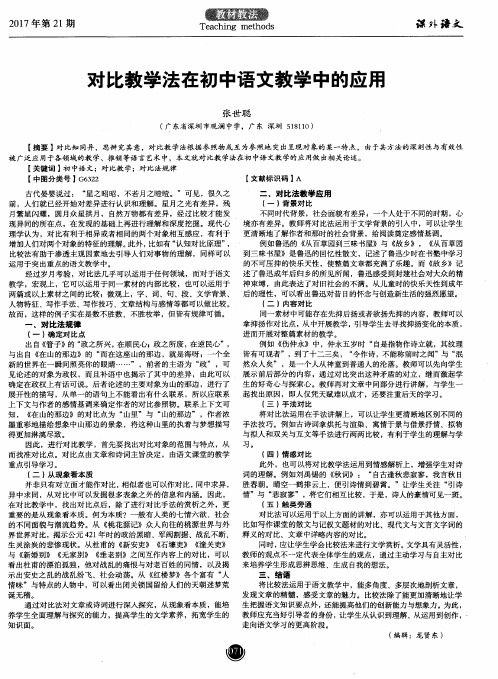 对比教学法在初中语文教学中的应用