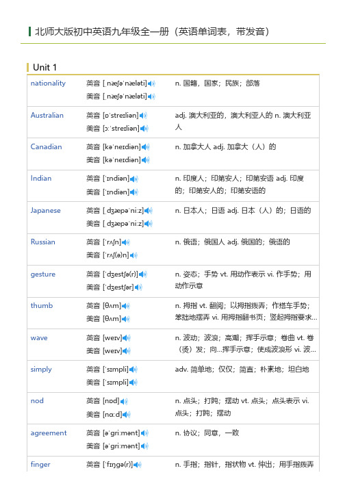 北师大版初中英语九年级全一册(英语单词表)