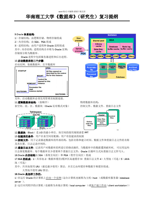 华南理工大学《数据库》(研究生)复习提纲