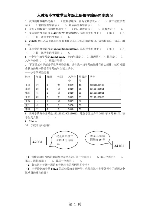 三年级上数学一课一练数字编码_人教新课标-精选教学文档