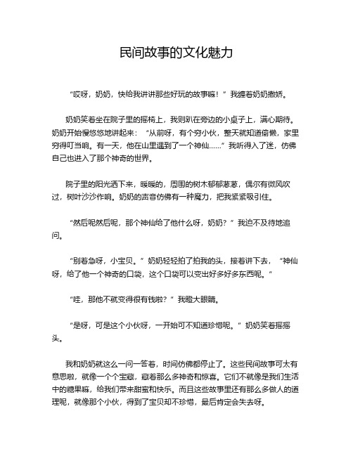 民间故事的文化魅力