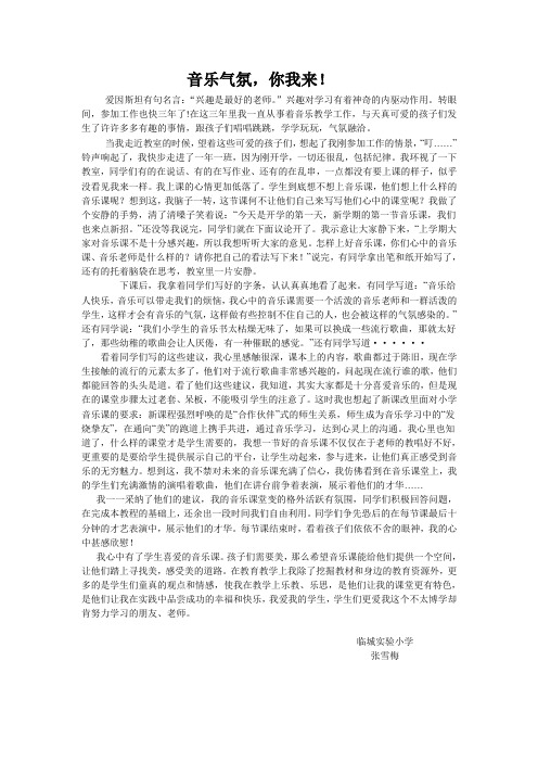 我的音乐教学故事  张雪梅