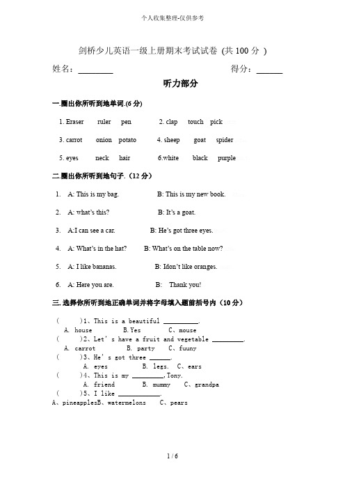 剑桥少儿英语一级上册期末考试题