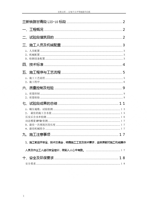 路基基床表层级配碎石试验段施工总结