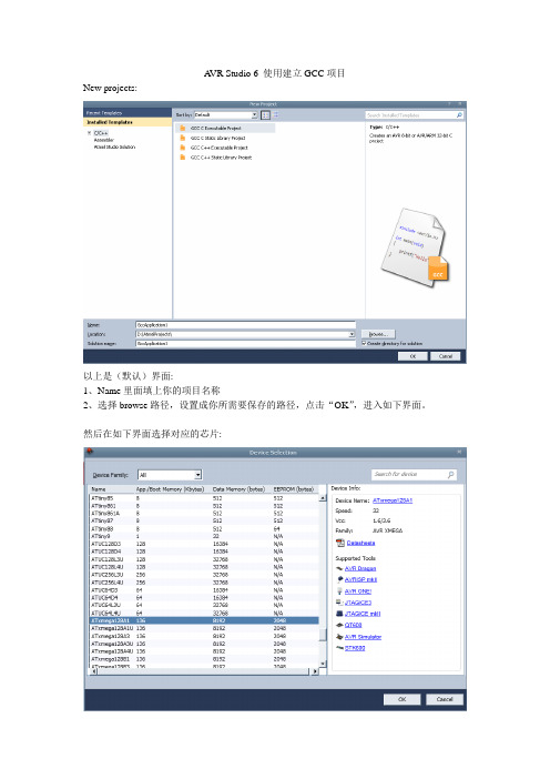 AVR Studio 6使用初始设置