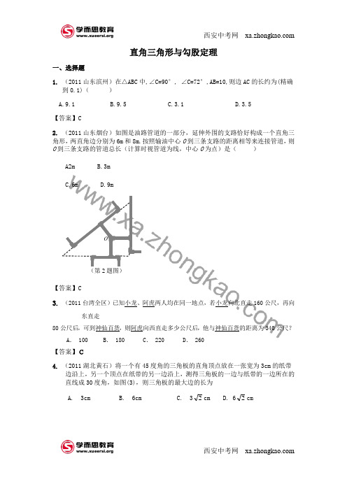 23    直角三角形与勾股定理