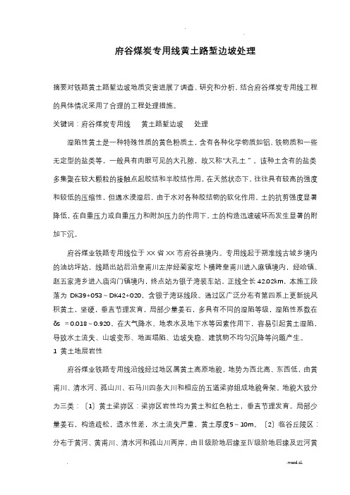 黄土路堑边坡处理