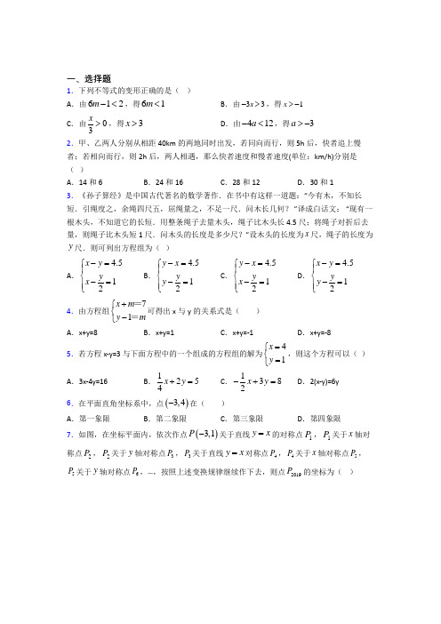 【人教版】七年级数学下期末第一次模拟试卷(及答案)