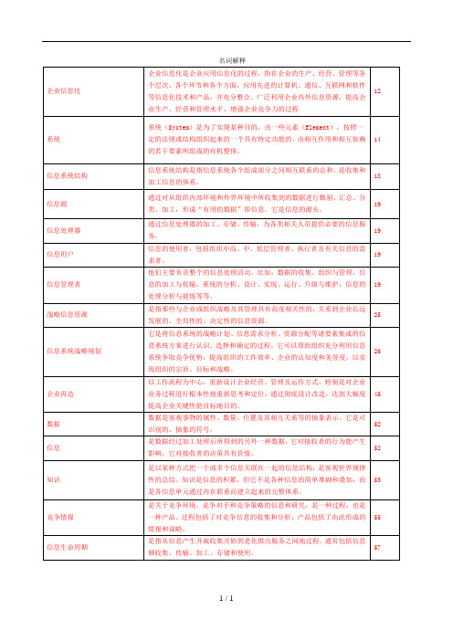 mis管理信息标准系统考试