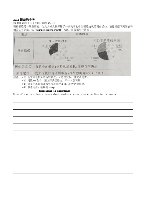 连云港2013-2018中考英语作文+范文5篇