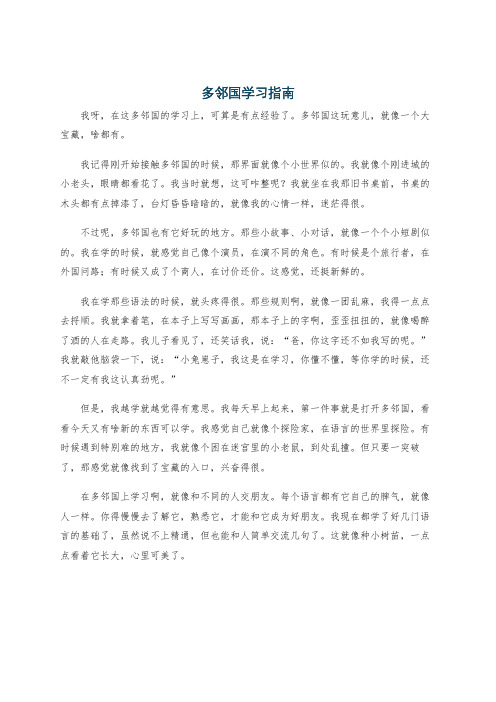 多邻国学习指南