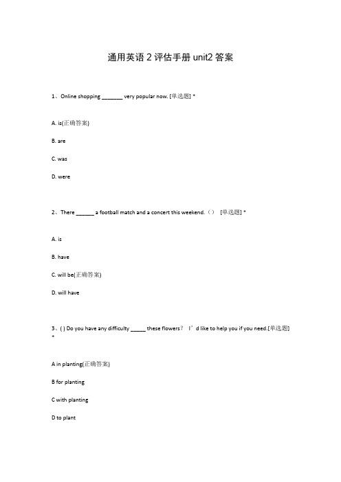 通用英语2评估手册unit2答案