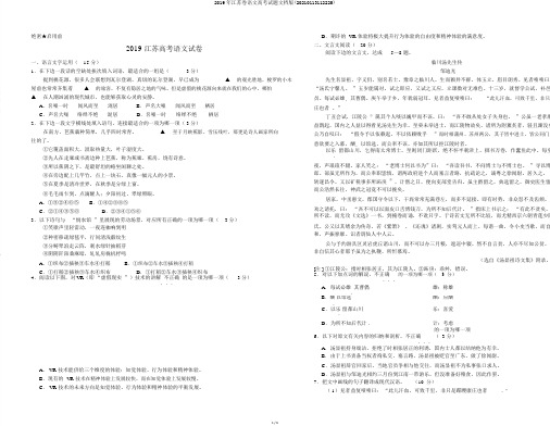 2019年江苏卷语文高考试题文档版(20210113112225)