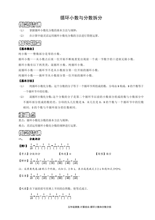 五年级数学循环小数与分数拆分