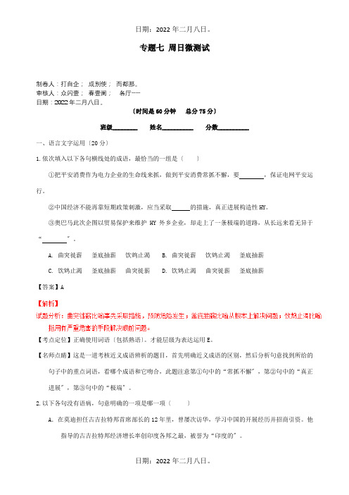 高考晨读系列第十一季学会感恩专题七周日微测试 试题